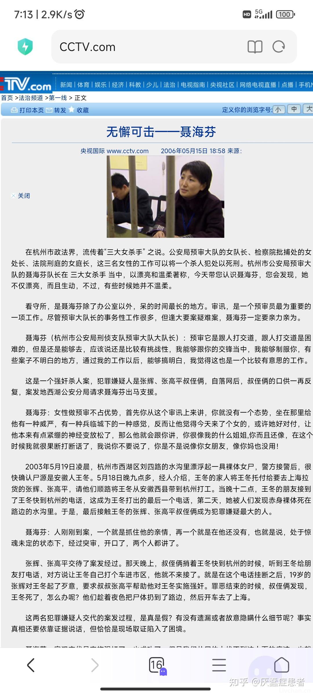 当代中国冤假错案之五   张辉、张高平叔侄冤案 （2003年）