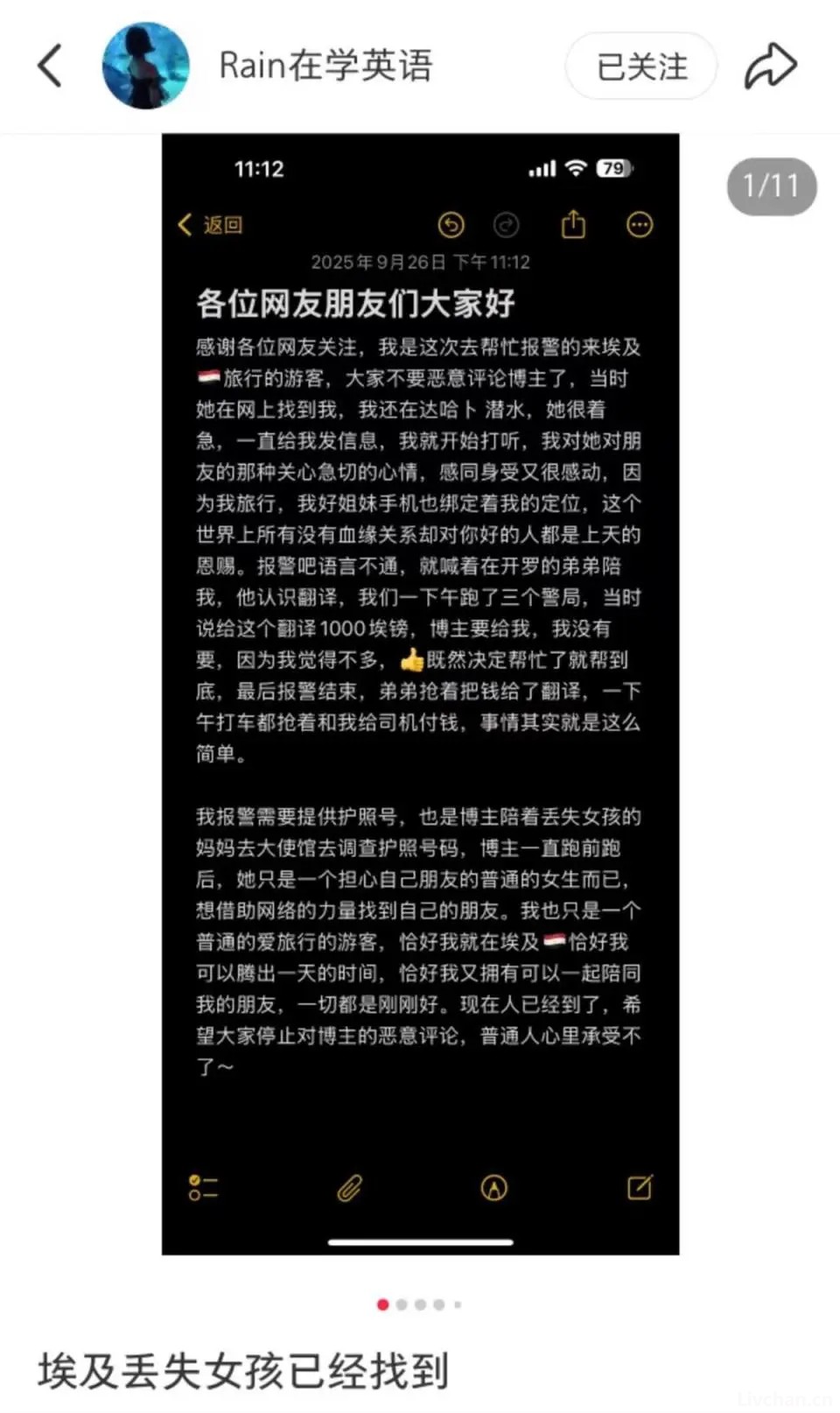 埃及通报：失联6天21岁中国女孩因涉嫌参与电诈被捕