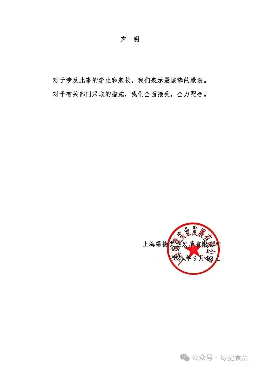 上海绿捷校园餐事件新进展：光明集团将接手