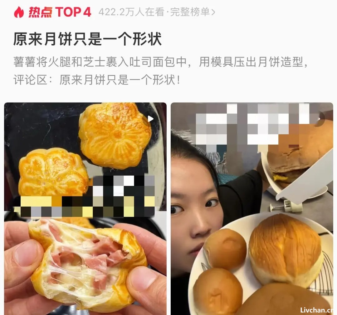 中秋节那些火出圈的月饼
