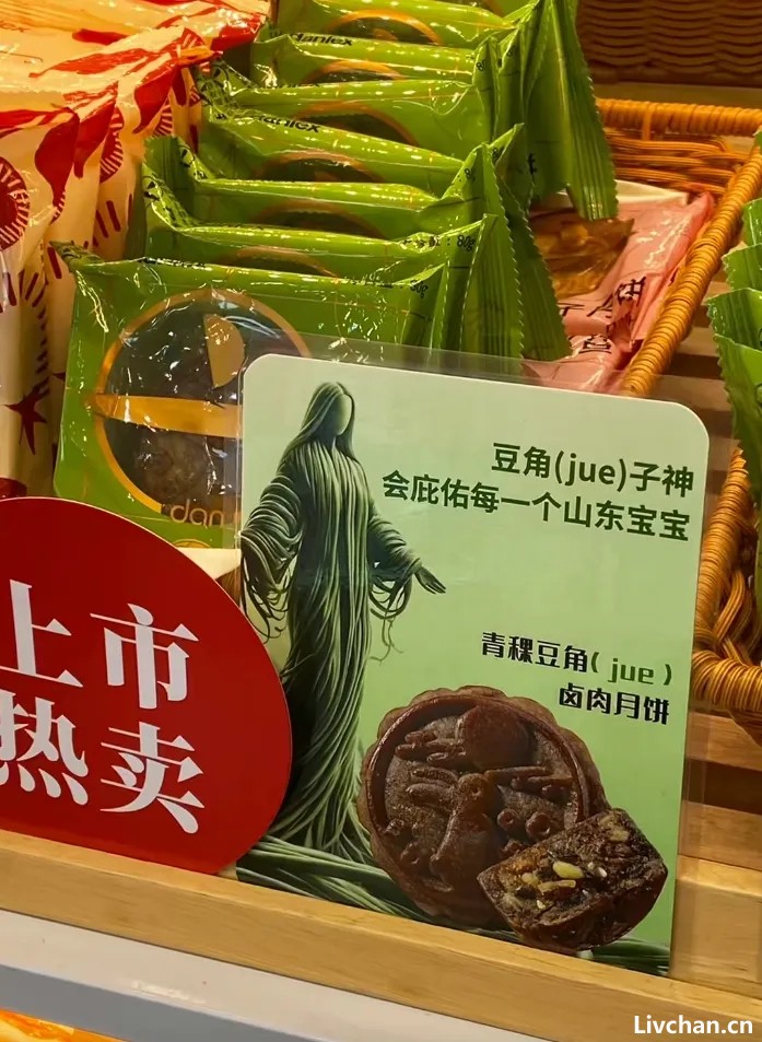 中秋节那些火出圈的月饼