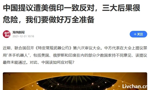 2021年，中国提议全球禁止无人武器，相关提案被美国带头否决