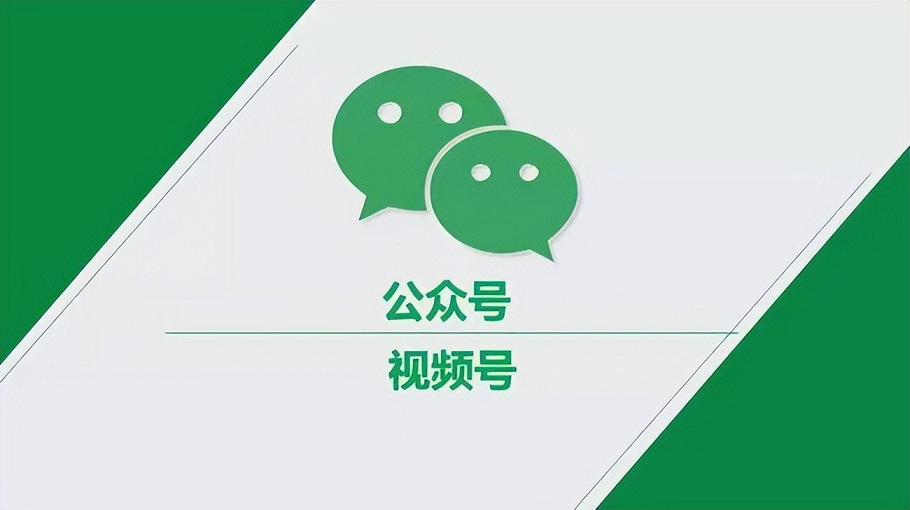 从微信公众号的精巧设计说起：资本的巧妙布局
