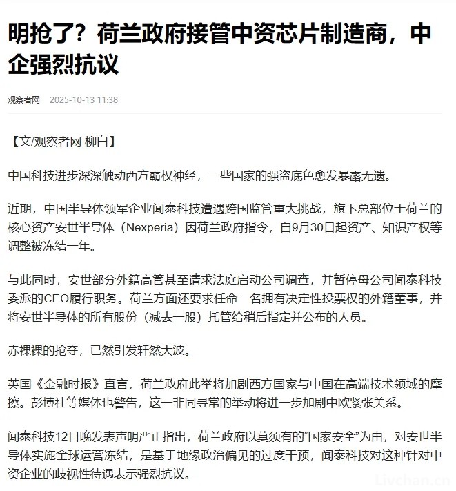 明抢，中国半导体公司被荷兰剥夺99.99%股份控制权
