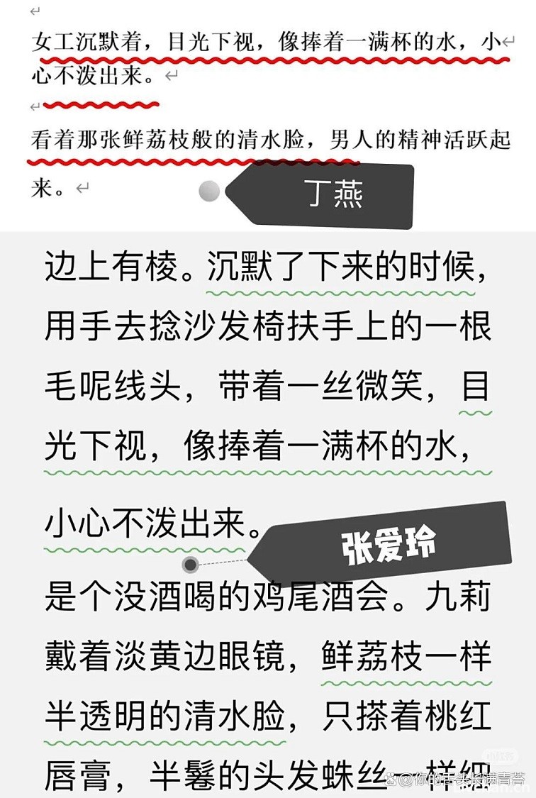 "文津奖得主丁燕的《工厂女孩》被曝大段抄袭张爱玲等名家，连比喻都直接复制