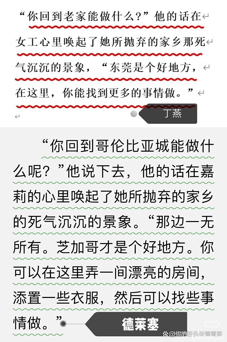 "文津奖得主丁燕的《工厂女孩》被曝大段抄袭张爱玲等名家，连比喻都直接复制
