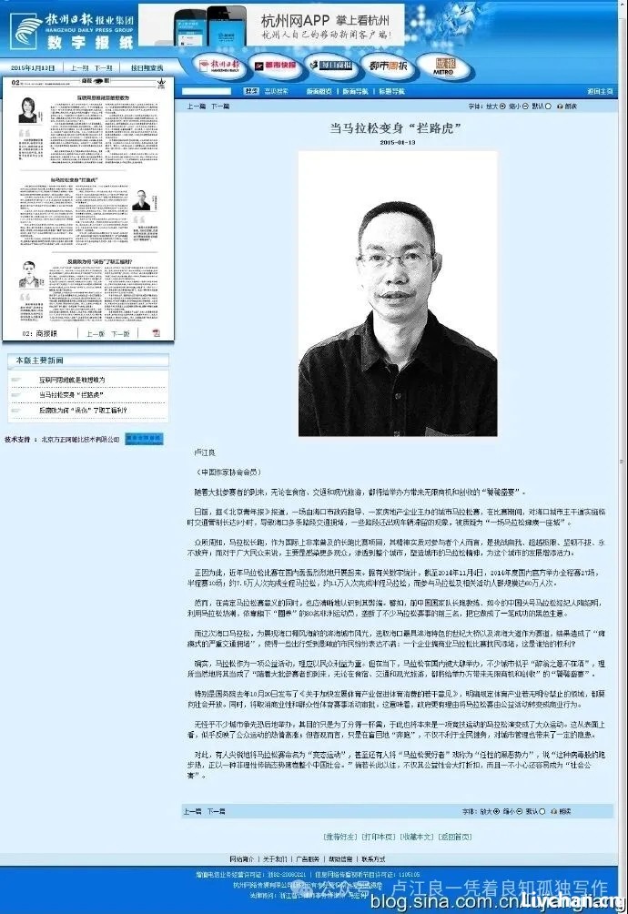 2015年的旧文《当马拉松变身“拦路虎”，还谈何公益意义？》