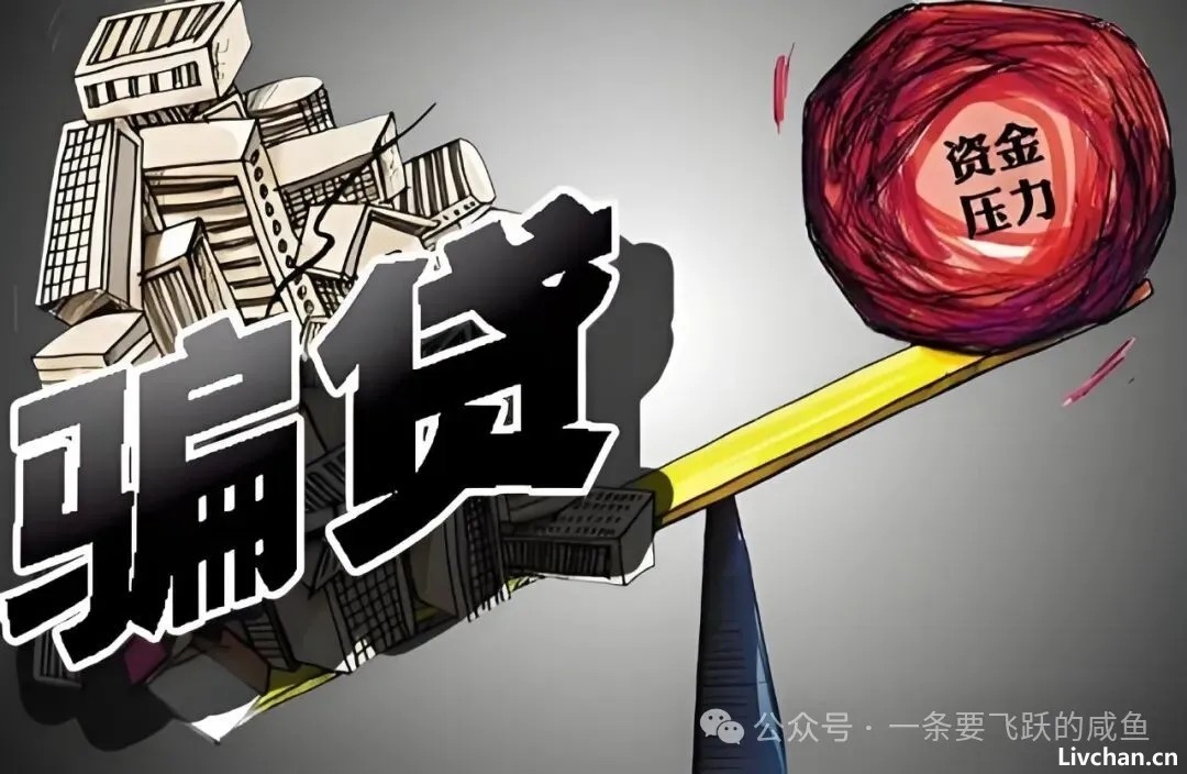 完美骗局，2014年银行内外勾结被骗贷33亿