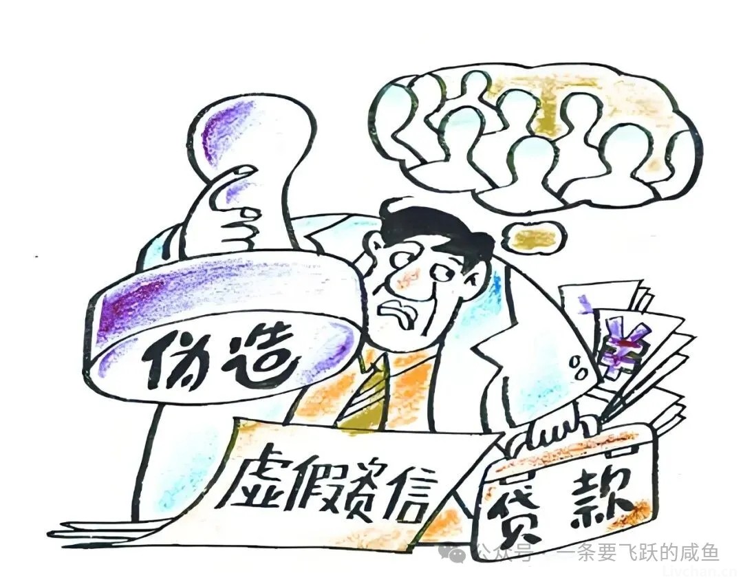 完美骗局，2014年银行内外勾结被骗贷33亿