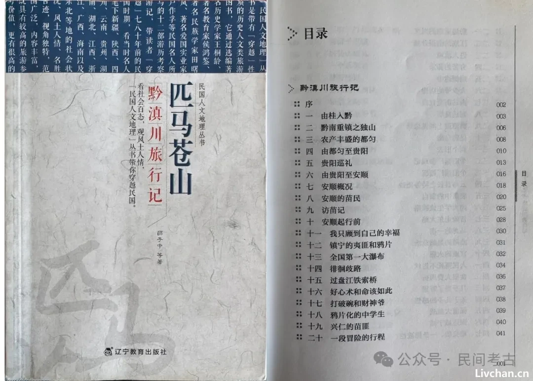 穷困潦倒、土匪横行——民国旅行达人薛子中记录的贵州省兴仁县