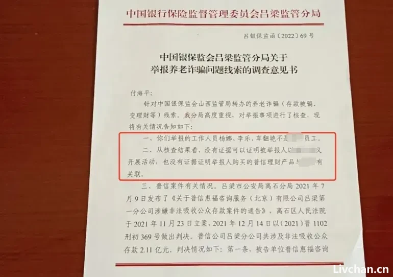 银行大厅里的“业务员”，让57名储户的上千万元养老钱打水漂