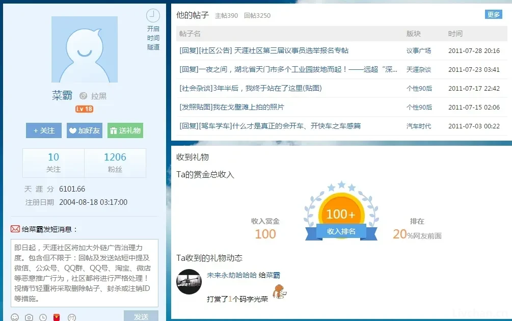 天涯网事——菜霸鄢奉天：被托举的人生可以有多精彩