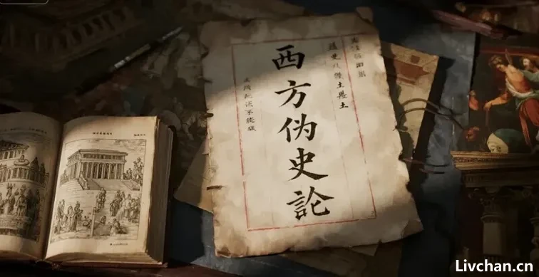 扒一扒相信西方伪史论的人都是啥心理？