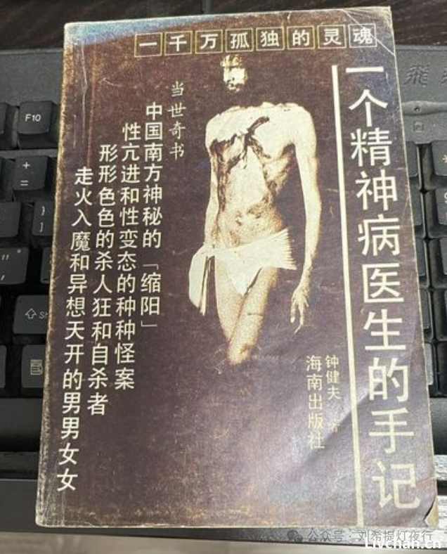 一本书让他“变疯杀人”——革命青年”伍勇的犯罪手记 一本书让他“变疯杀人”——革命青年”伍勇的犯罪手记