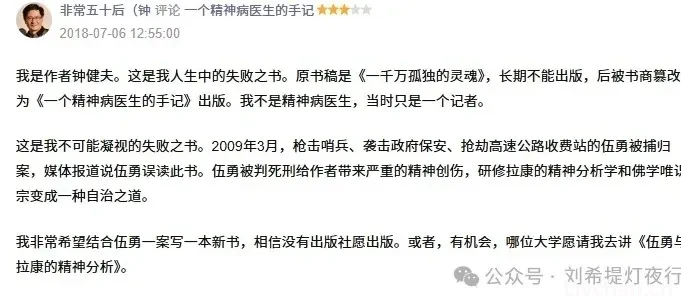 一本书让他“变疯杀人”——革命青年”伍勇的犯罪手记 一本书让他“变疯杀人”——革命青年”伍勇的犯罪手记