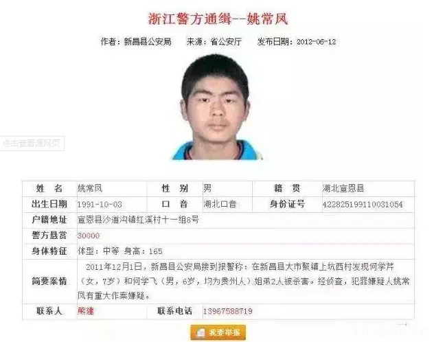 冷血“90后”姚常凤:只敢住在山洞,逃亡靠自行车 冷血“90后”姚常凤:只敢住在山洞,逃亡靠自行车