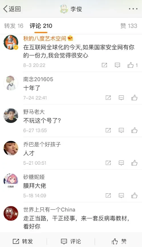 熊猫烧香:李俊的互联网蛮荒往事 熊猫烧香:李俊的互联网蛮荒往事
