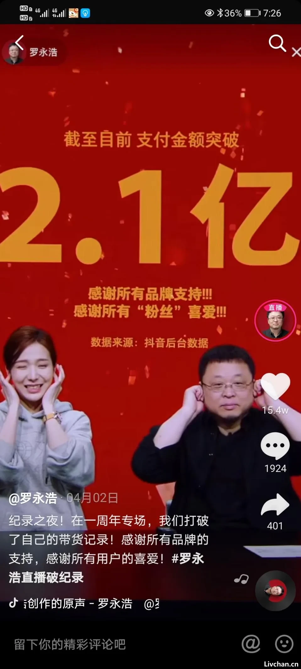 网红界的常青树:罗永浩 网红界的常青树:罗永浩