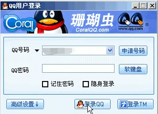 20多年前的旧案:珊瑚虫QQ侵权案回顾——技术与法律的七年博弈